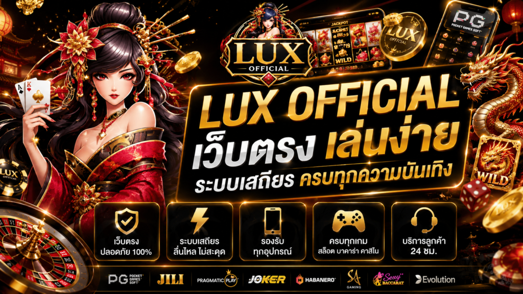 LUX OFFICIAL